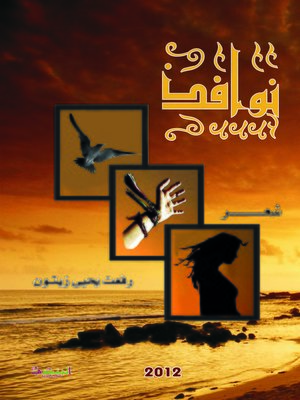 cover image of نوافذ